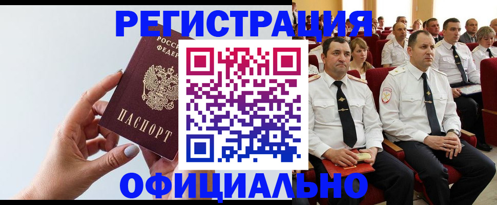 временная регистрация недорого в Рыльске