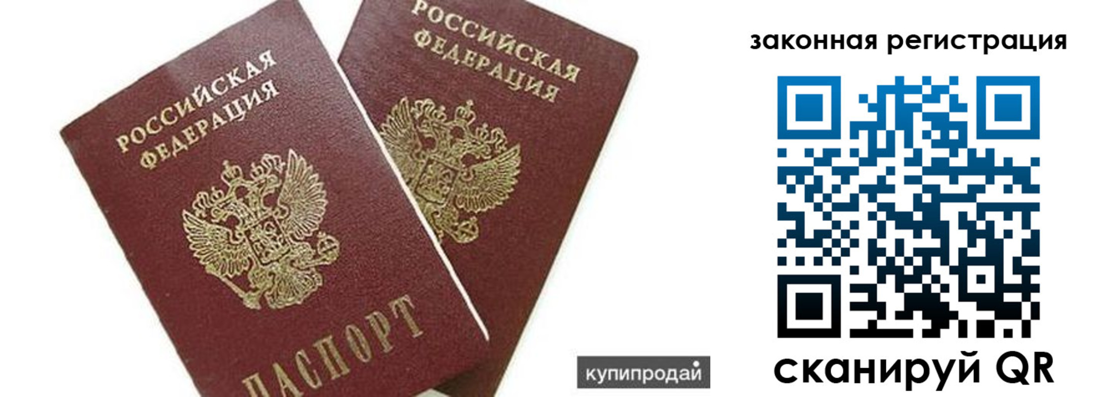 прописка от собственника в Рыльске