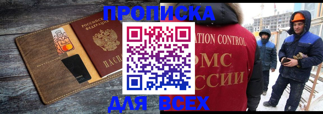 прописка от собственника в Рыльске